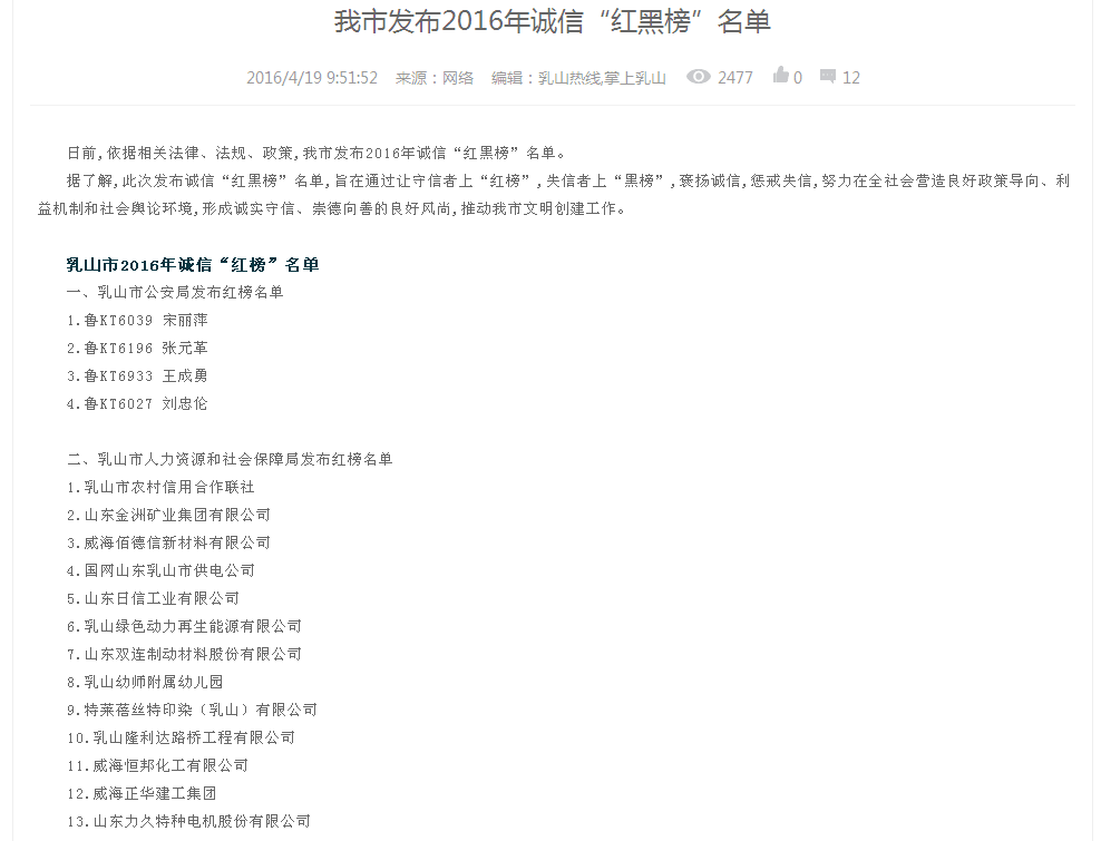 山東力久電機勞動關(guān)系“紅榜”